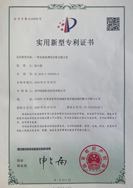 冠裕泵業(yè)專利證書